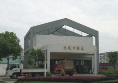 垃圾中轉(zhuǎn)站